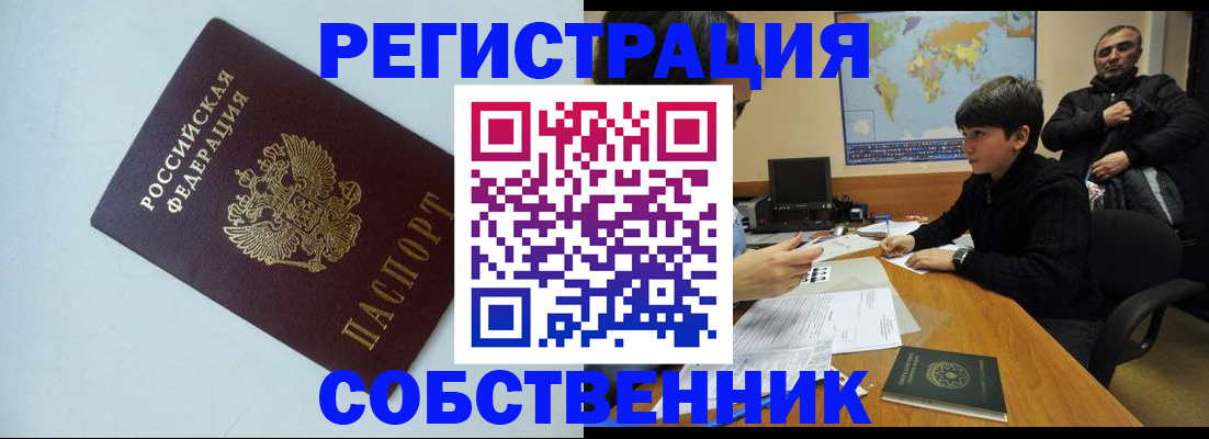 прописка регистрация в ХМАО